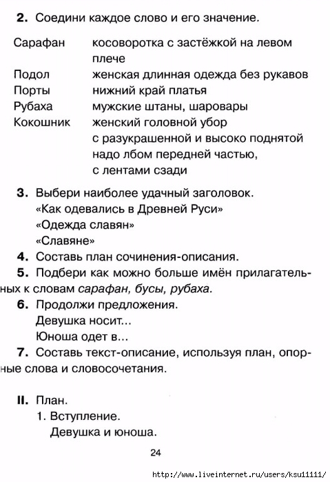 chistyakova_o_v_sostavlyaem_rasskaz_po_kartinke.page21 (479x700, 184Kb)
