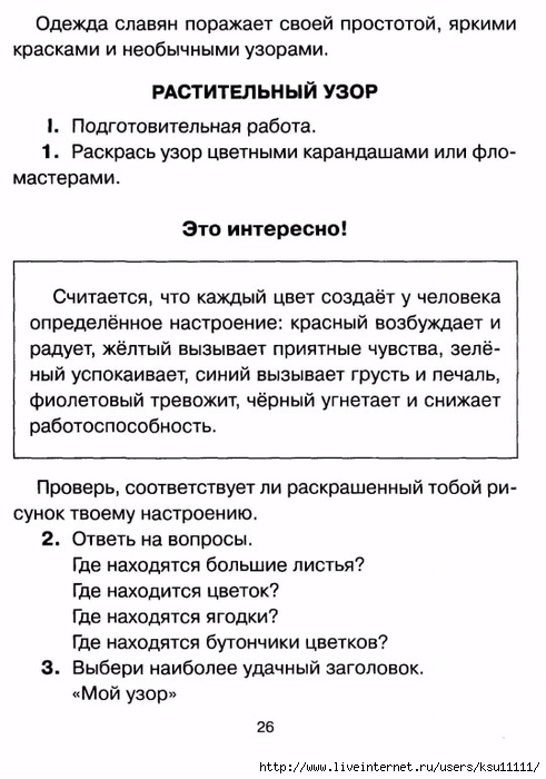 chistyakova_o_v_sostavlyaem_rasskaz_po_kartinke.page23 (491x700, 198Kb)