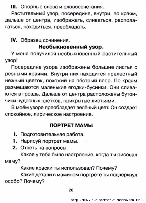 chistyakova_o_v_sostavlyaem_rasskaz_po_kartinke.page25 (501x700, 229Kb)