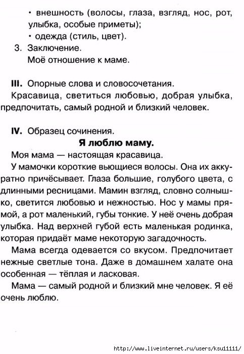 chistyakova_o_v_sostavlyaem_rasskaz_po_kartinke.page27 (483x700, 221Kb)
