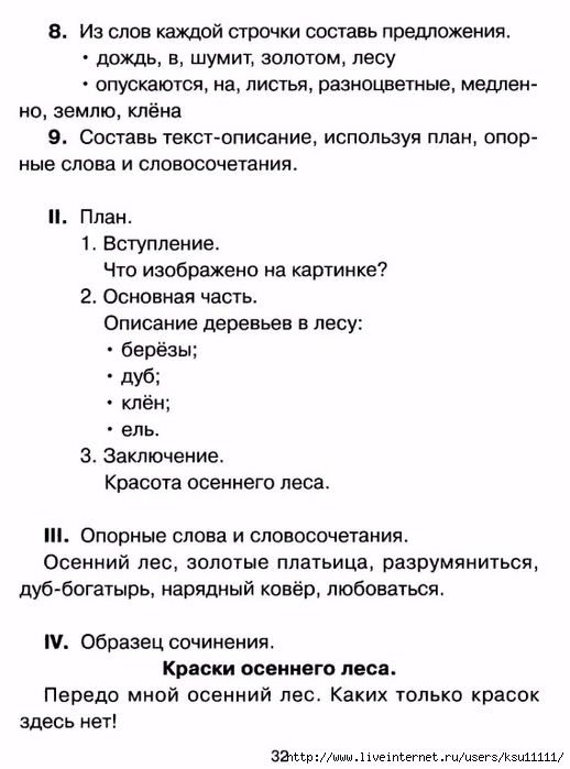 chistyakova_o_v_sostavlyaem_rasskaz_po_kartinke.page29 (518x700, 163Kb)