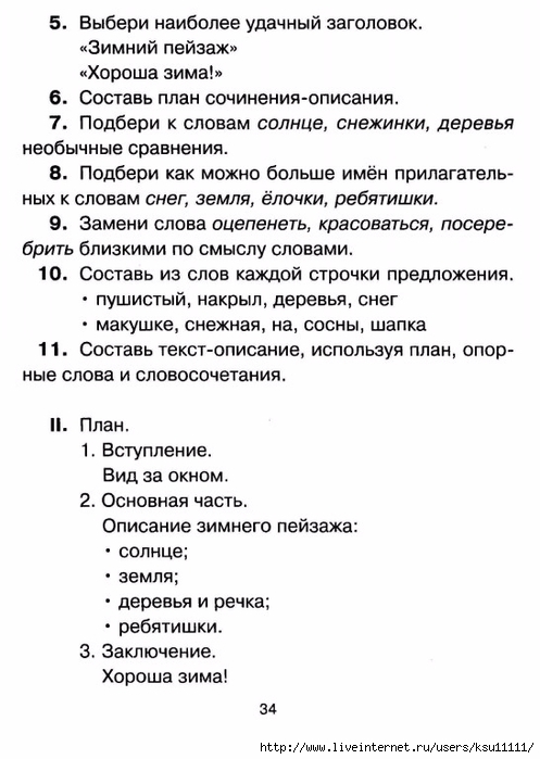 chistyakova_o_v_sostavlyaem_rasskaz_po_kartinke.page31 (497x700, 177Kb)