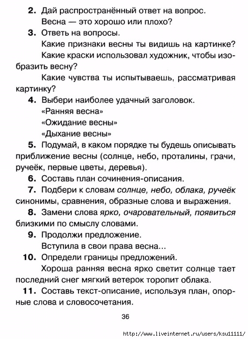 chistyakova_o_v_sostavlyaem_rasskaz_po_kartinke.page33 (512x700, 242Kb)