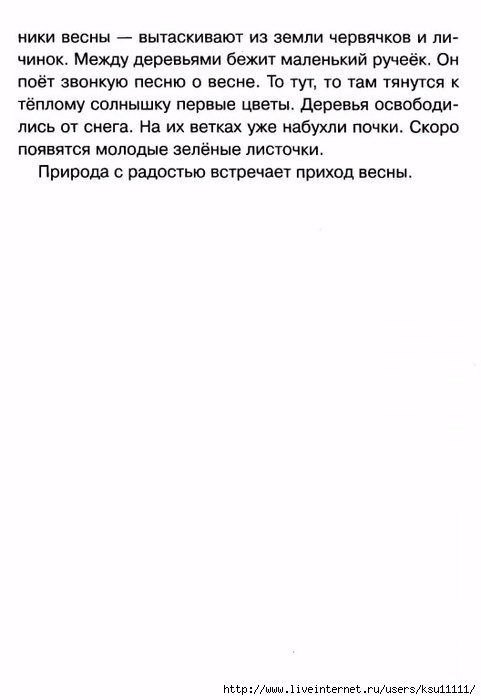 chistyakova_o_v_sostavlyaem_rasskaz_po_kartinke.page35 (481x700, 90Kb)