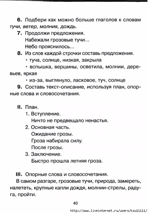 chistyakova_o_v_sostavlyaem_rasskaz_po_kartinke.page37 (488x700, 168Kb)