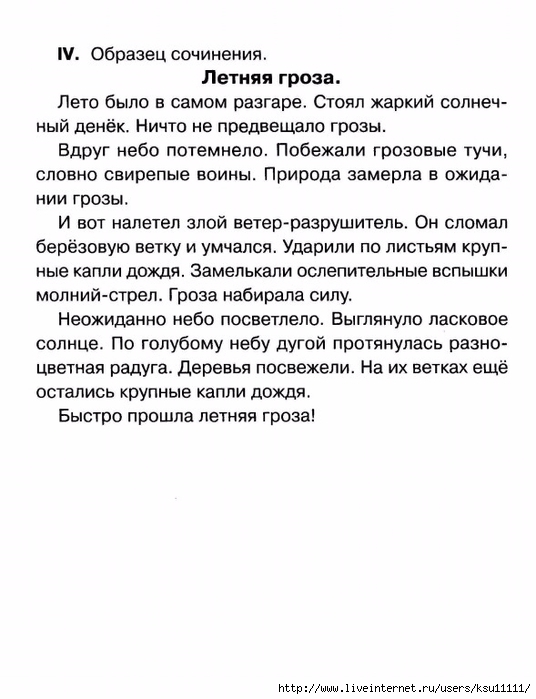 chistyakova_o_v_sostavlyaem_rasskaz_po_kartinke.page39 (536x700, 175Kb)