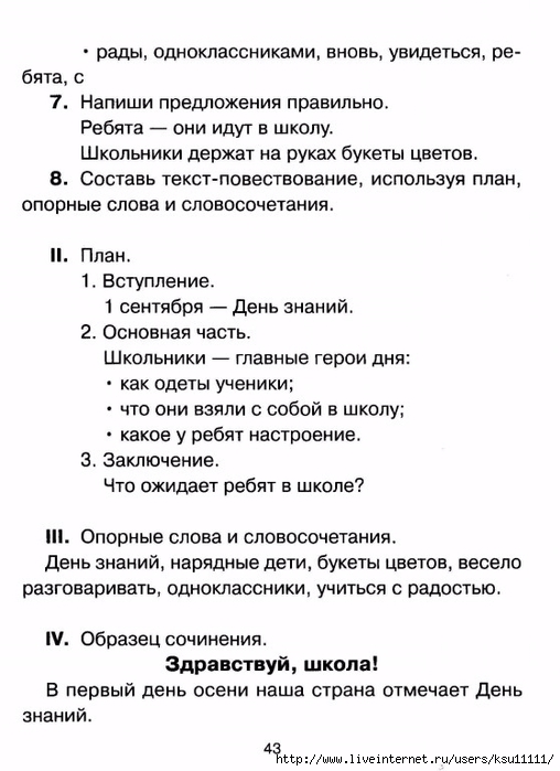 chistyakova_o_v_sostavlyaem_rasskaz_po_kartinke.page41 (508x700, 177Kb)