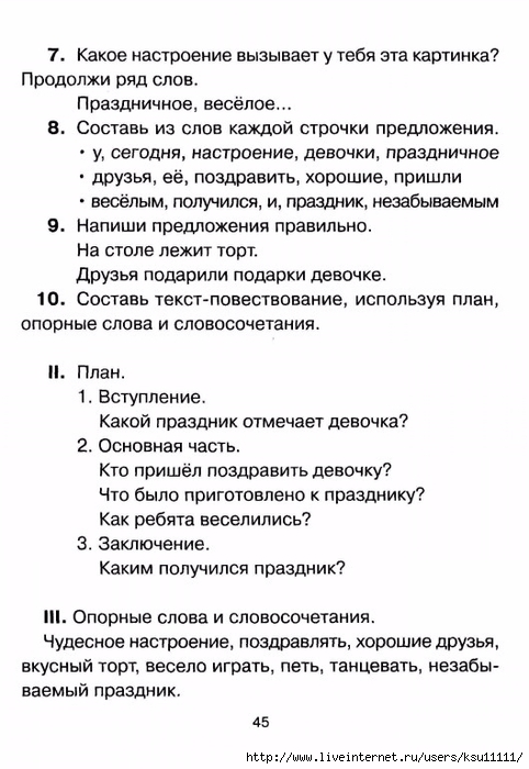 chistyakova_o_v_sostavlyaem_rasskaz_po_kartinke.page43 (482x700, 195Kb)