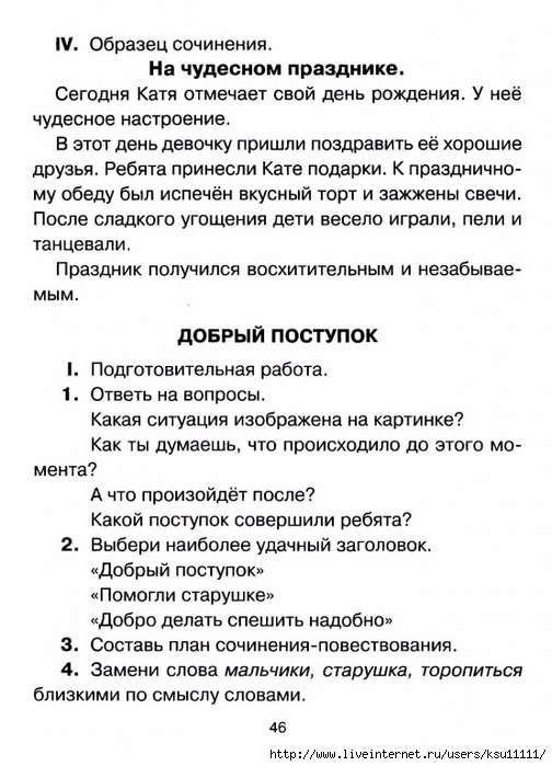 chistyakova_o_v_sostavlyaem_rasskaz_po_kartinke.page44 (504x700, 212Kb)