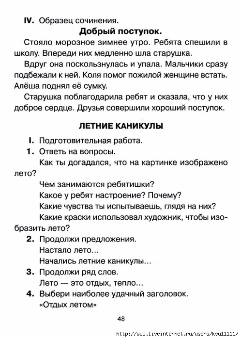 chistyakova_o_v_sostavlyaem_rasskaz_po_kartinke.page46 (498x700, 199Kb)