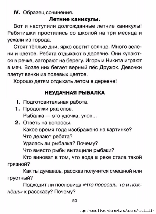 chistyakova_o_v_sostavlyaem_rasskaz_po_kartinke.page48 (512x700, 211Kb)