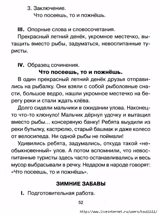 chistyakova_o_v_sostavlyaem_rasskaz_po_kartinke.page50 (518x700, 238Kb)