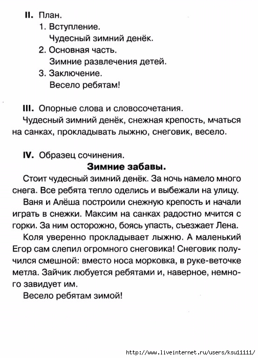 chistyakova_o_v_sostavlyaem_rasskaz_po_kartinke.page52 (504x700, 201Kb)