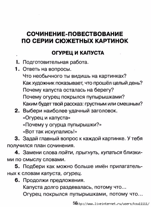 chistyakova_o_v_sostavlyaem_rasskaz_po_kartinke.page53 (512x700, 206Kb)
