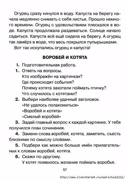 chistyakova_o_v_sostavlyaem_rasskaz_po_kartinke.page55 (492x700, 222Kb)
