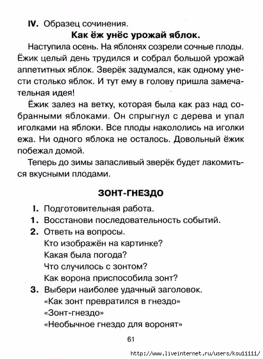 chistyakova_o_v_sostavlyaem_rasskaz_po_kartinke.page59 (512x700, 218Kb)