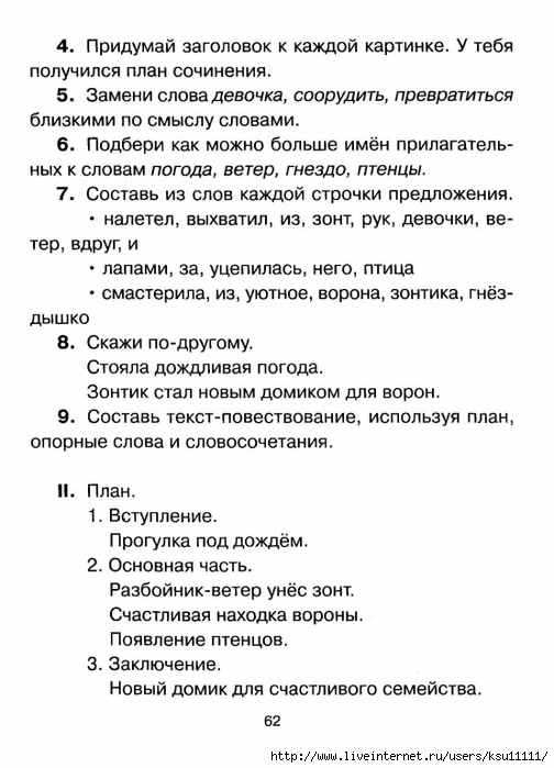 chistyakova_o_v_sostavlyaem_rasskaz_po_kartinke.page60 (504x700, 193Kb)