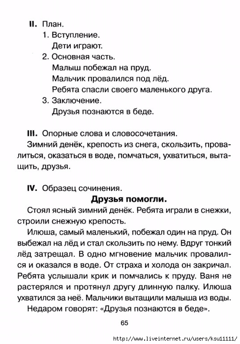 chistyakova_o_v_sostavlyaem_rasskaz_po_kartinke.page63 (488x700, 204Kb)