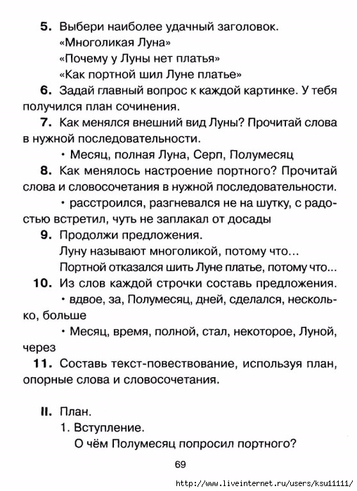 chistyakova_o_v_sostavlyaem_rasskaz_po_kartinke.page67 (508x700, 225Kb)