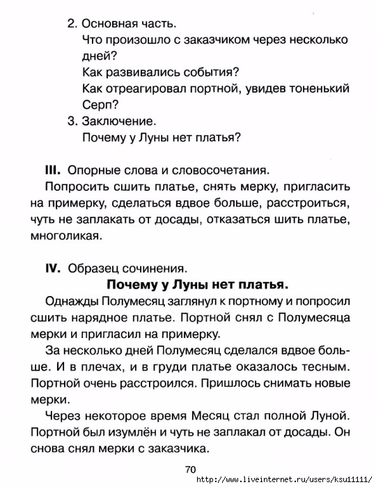 chistyakova_o_v_sostavlyaem_rasskaz_po_kartinke.page68 (540x700, 222Kb)