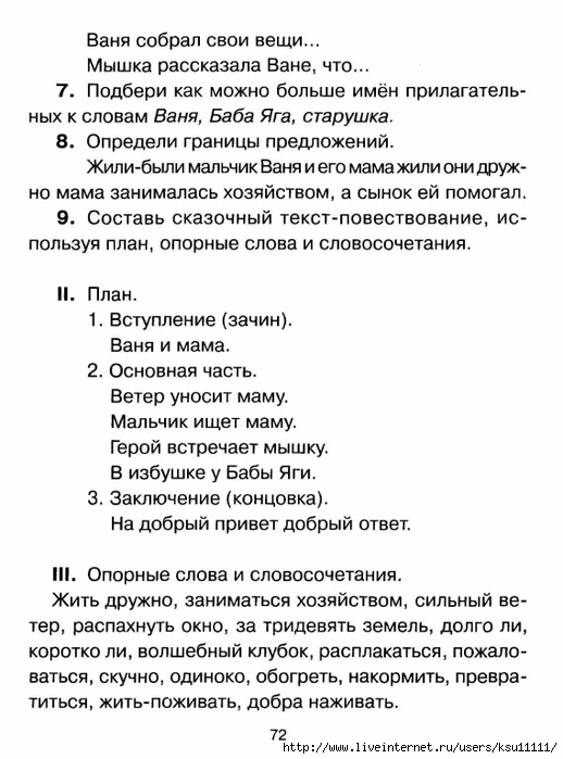 chistyakova_o_v_sostavlyaem_rasskaz_po_kartinke.page70 (518x700, 215Kb)