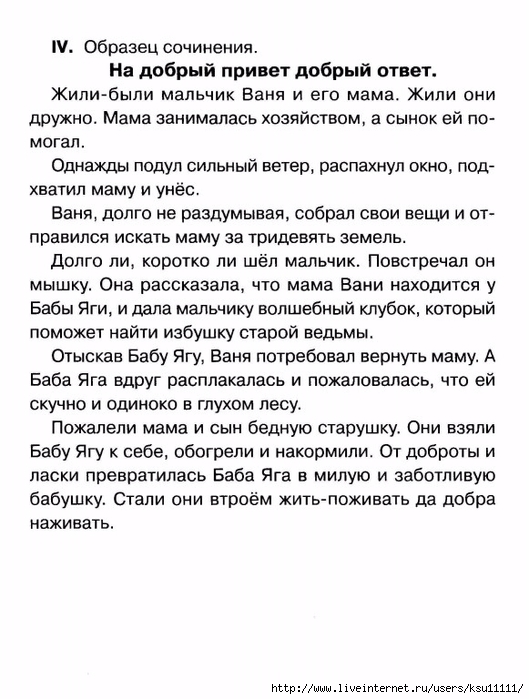 chistyakova_o_v_sostavlyaem_rasskaz_po_kartinke.page71 (529x700, 225Kb)