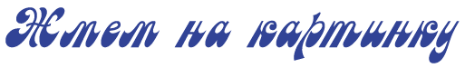 45 (513x75, 7Kb)