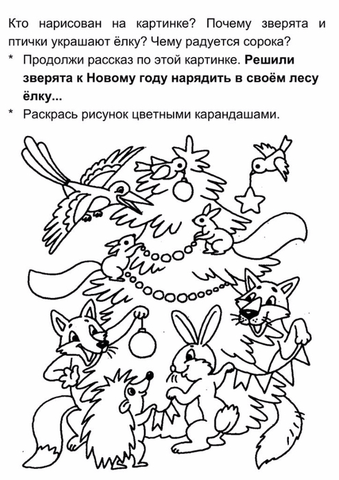 Как можно продолжить рассказ. Продолжи рассказ по картинке. Продолжить рассказ. Пересказ по картинкам. Рассказ по картинкам в шесть лет.