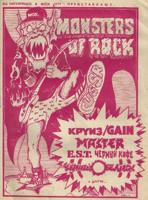 Monsters of ROCK (1) (518x700, 146Kb)