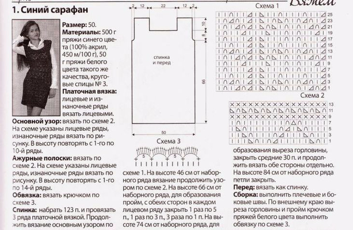 Сарафан спицами для женщин на зиму схемы и описание