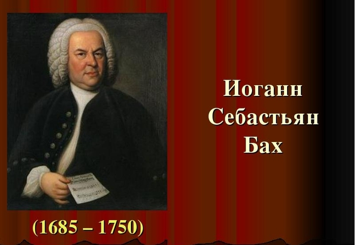 Проект по музыке 2 класс бах