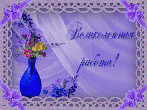 https://img1.liveinternet.ru/images/attach/c/11/128/673/128673479_RRRRyoRRRRRRRS_SRRRSR.gif#DSD