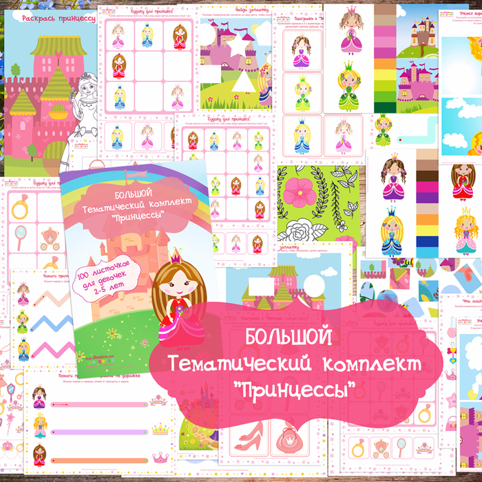 Tematicheskiy_komplekt_dlya_devochek_Printsessy_10 (700x700, 716Kb)
