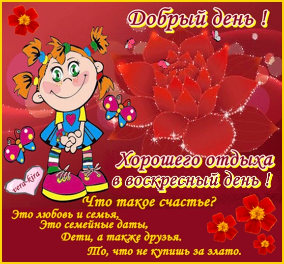 Хорошего Дня Ирине