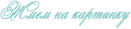 25 (443x98, 8Kb)