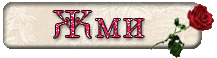 12bd8716ed12 (217x58, 11Kb)