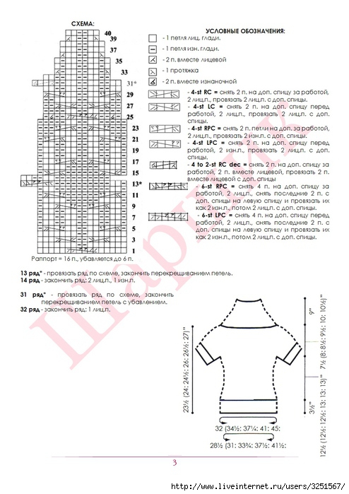 Cable Yoke Pullover1822 (494x699, 127 Kb)