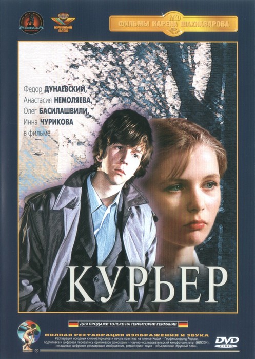 Курьер фильм актеры фото