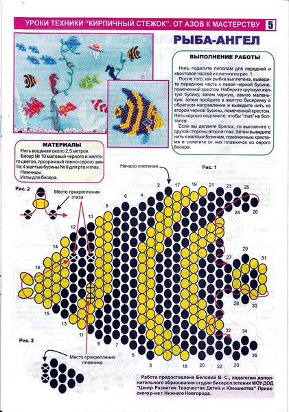 Рыба из бисера схема