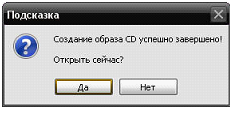 Как сделать копию диска ultraiso
