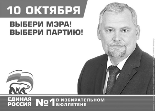 Выбирай октябрь. Выбери партию -выбери мэра Булавинов. Выбери партию выбери мэра Булавинов 2010. Булавинов выбери партию выбери мэра итоги выборов. Выбирай партию.