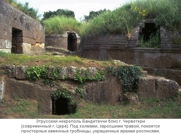 Вейи этрусский город