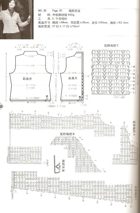 Китайский журнал по вязанию крючком со схемами
