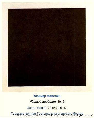 За сколько была продана картина черный квадрат малевича