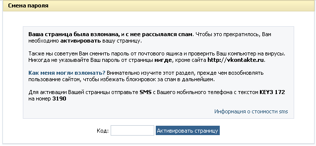 Что делать если взломали мошенники. Ваша страница была взломана. Взломали страницу мошенники. Мою страницу ВК взломали. Сообщение о взломе страницы.