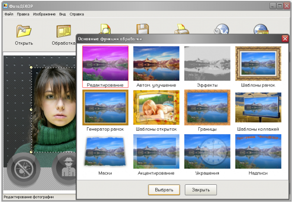 Программа для украшения фотографий