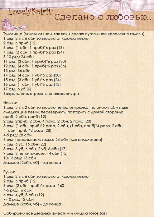 Щенок антошка крючком схема бесплатно