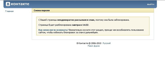 Можно ли заблокировать человека. Бан страницы ВК. Блокировка за спам. Забанили в ВК навсегда. Спам на страницу ВК.