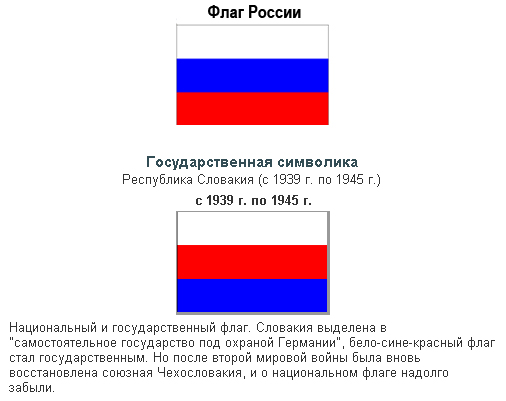 Какой флаг у словакии