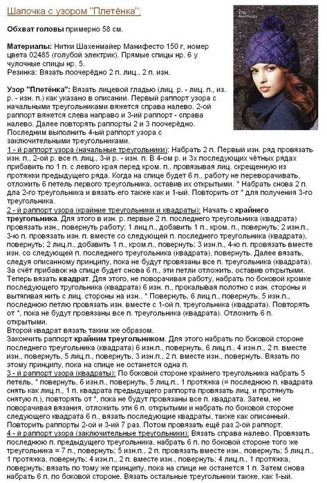 Шапки спицами схемы изображение 139